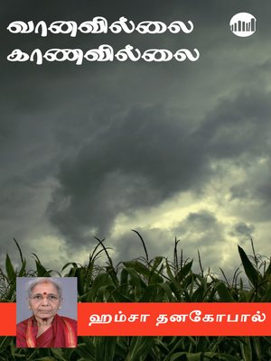 cover image of Vanavillai Kanavillai